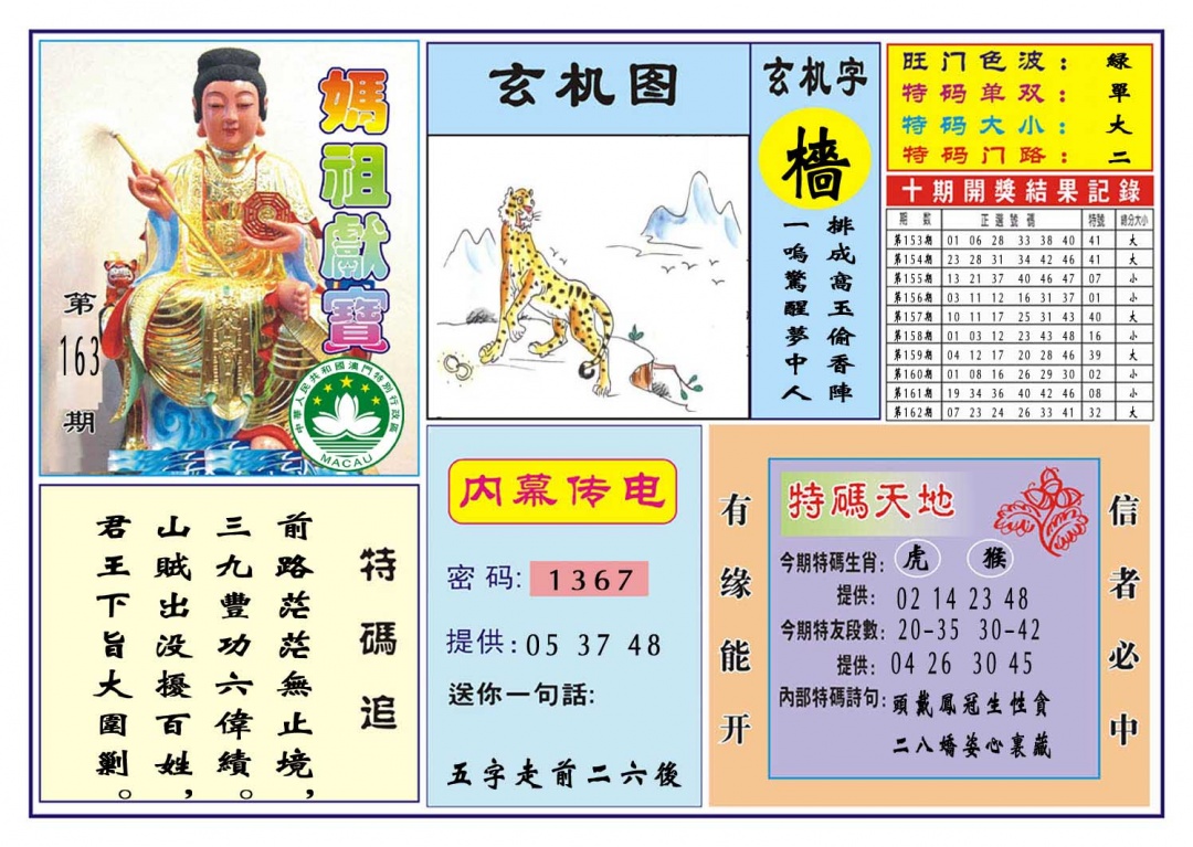 163期马祖献宝[图]