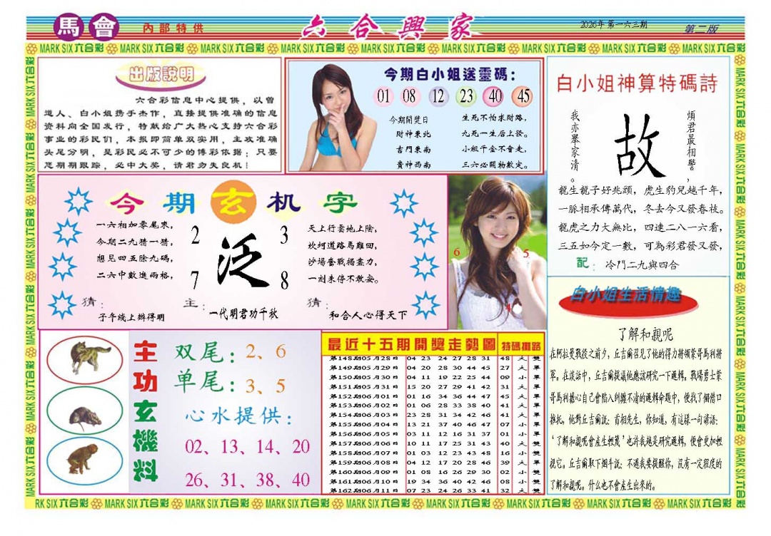 163期六合兴家B[图]