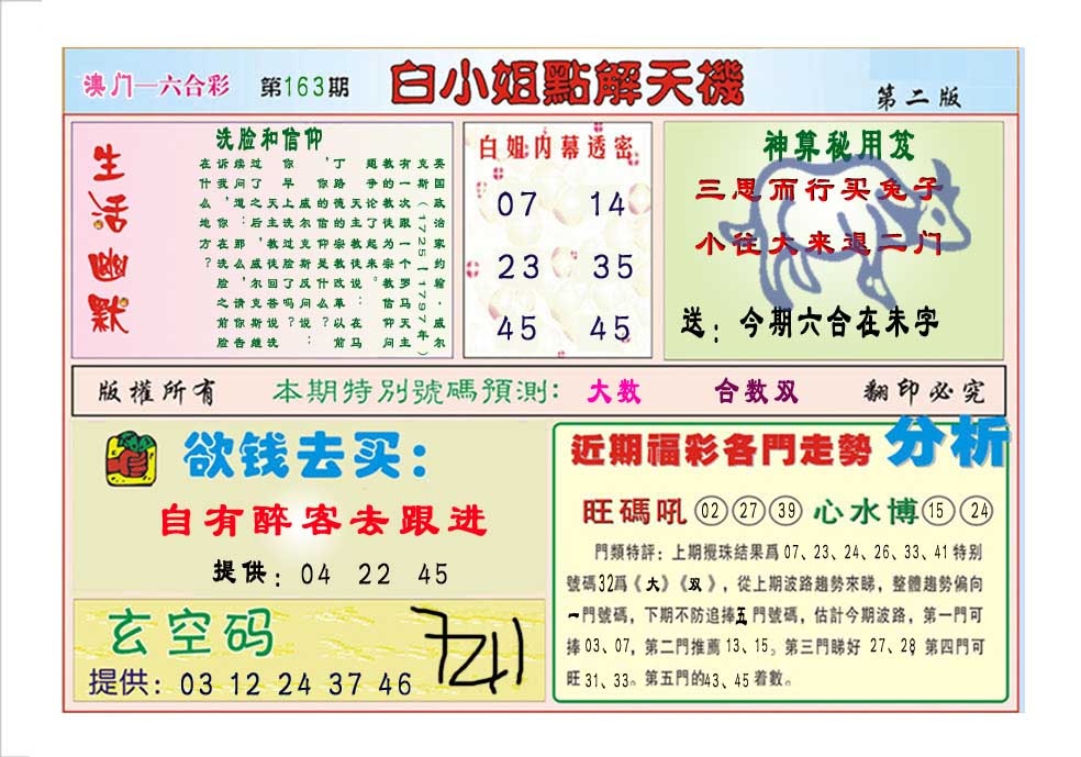 163期白小姐点解天机B[图]