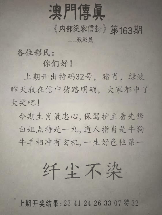 163期另版澳门传真[图]