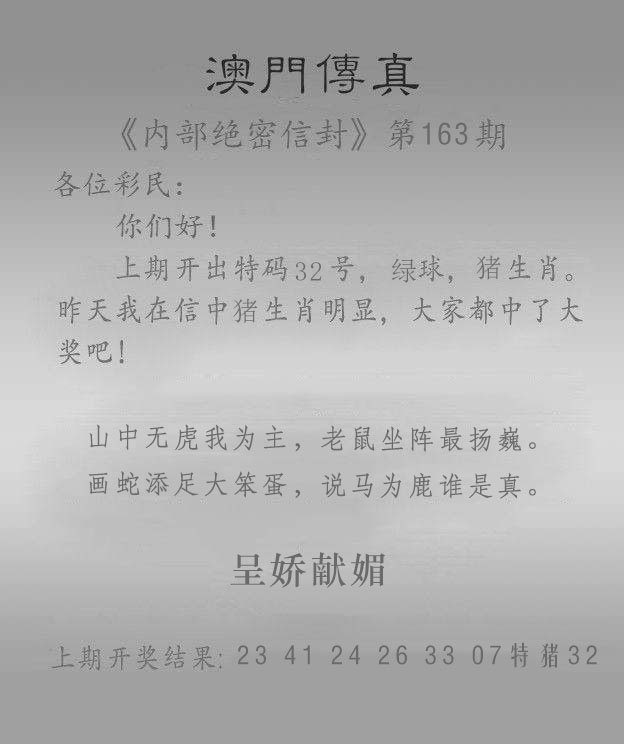 163期澳门传真另版[图]