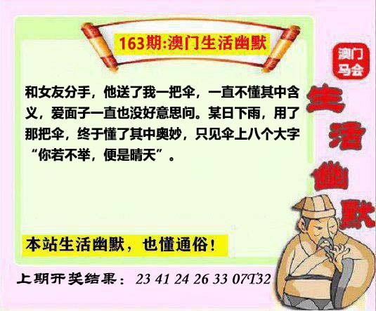 163期马会生活幽默另版[图]